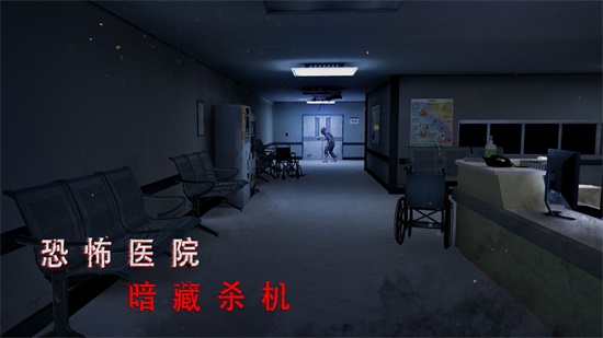 無盡噩夢(mèng)：詭醫(yī)院無限資源版截圖(3)