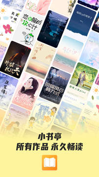 小書亭無(wú)廣告版截圖(1)