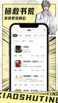 小書(shū)亭1.0.8完美凈化版截圖(4)