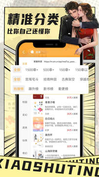 小書(shū)亭1.0.8完美凈化版截圖(3)