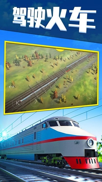 歐洲火車(chē)模擬器截圖(2)