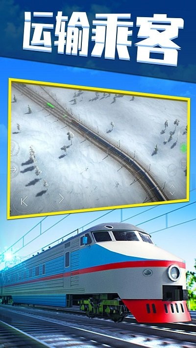 歐洲火車(chē)模擬器截圖(3)
