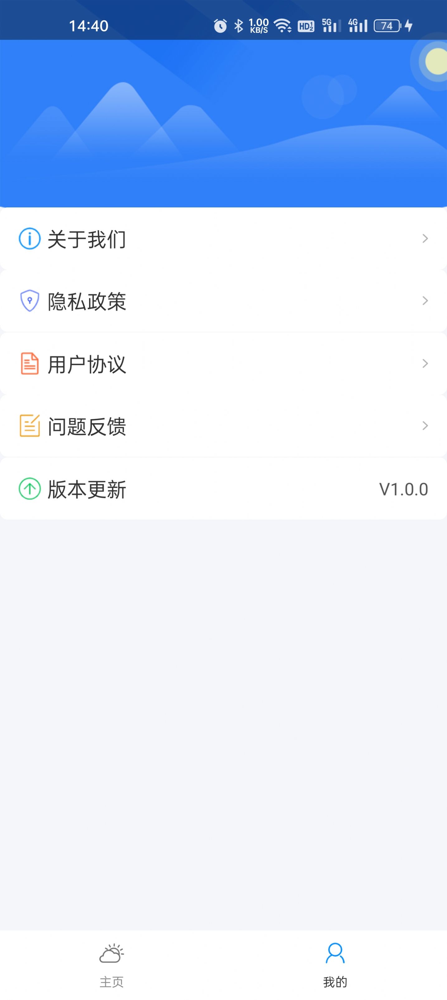 微微天氣截圖(1)
