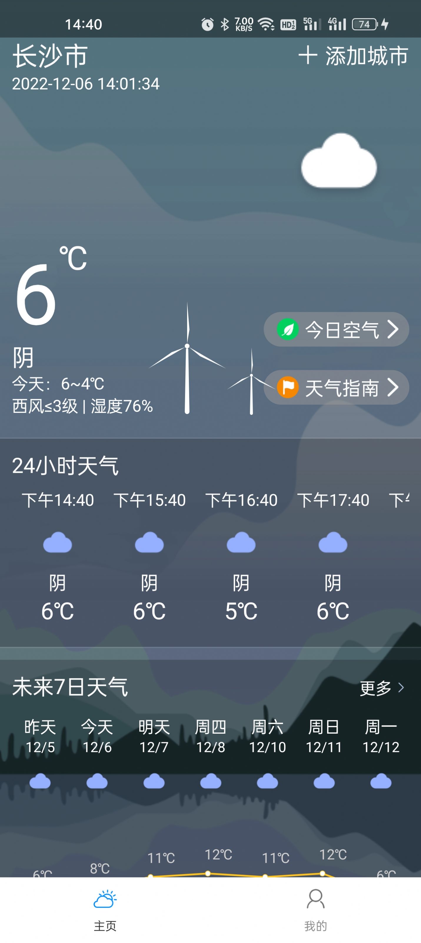 微微天氣截圖(3)