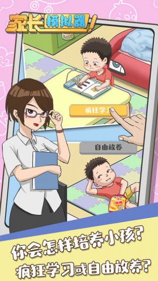 家長模擬器正版截圖(3)