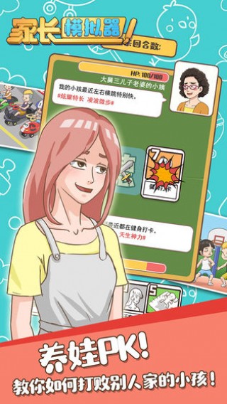 家長模擬器正版截圖(2)