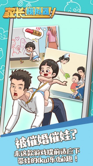 家長(zhǎng)模擬器免廣告版截圖(5)
