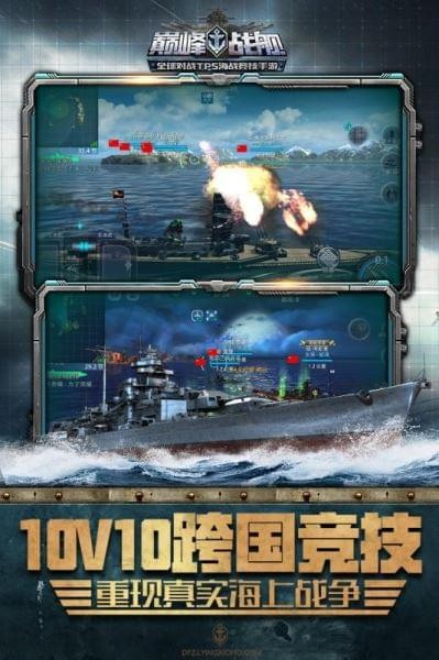 巔峰戰(zhàn)艦內置菜單版截圖(4)