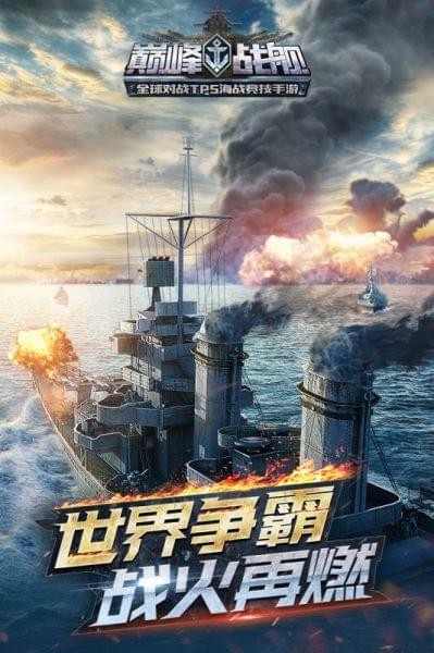 巔峰戰(zhàn)艦內置菜單版截圖(1)