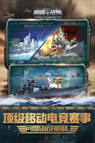 巔峰戰(zhàn)艦內置菜單版截圖(2)