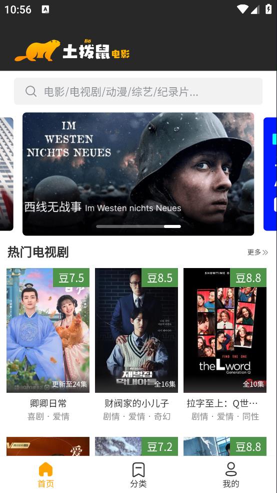 土撥鼠電影免費版截圖(1)
