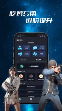 畫(huà)質(zhì)修改器免費(fèi)版截圖(2)