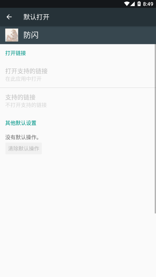 甚挽框架專(zhuān)屬防閃版截圖(4)