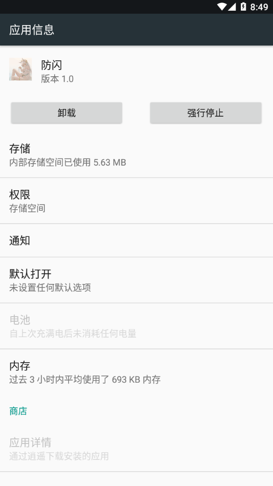 甚挽框架專(zhuān)屬防閃版截圖(3)