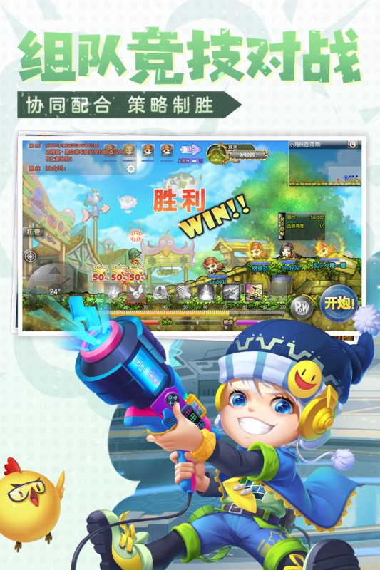彈彈堂大冒險(xiǎn)截圖(2)