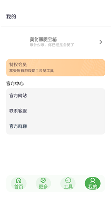 美化畫質(zhì)寶箱免費(fèi)版截圖(3)
