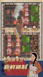王藍(lán)莓的燒烤攤截圖(3)