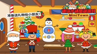 迷你小鎮(zhèn)圣誕派對截圖(2)