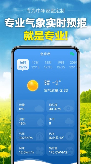 當(dāng)準(zhǔn)天氣截圖(1)