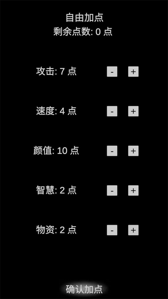 尸變7日無(wú)限加點(diǎn)版截圖(1)