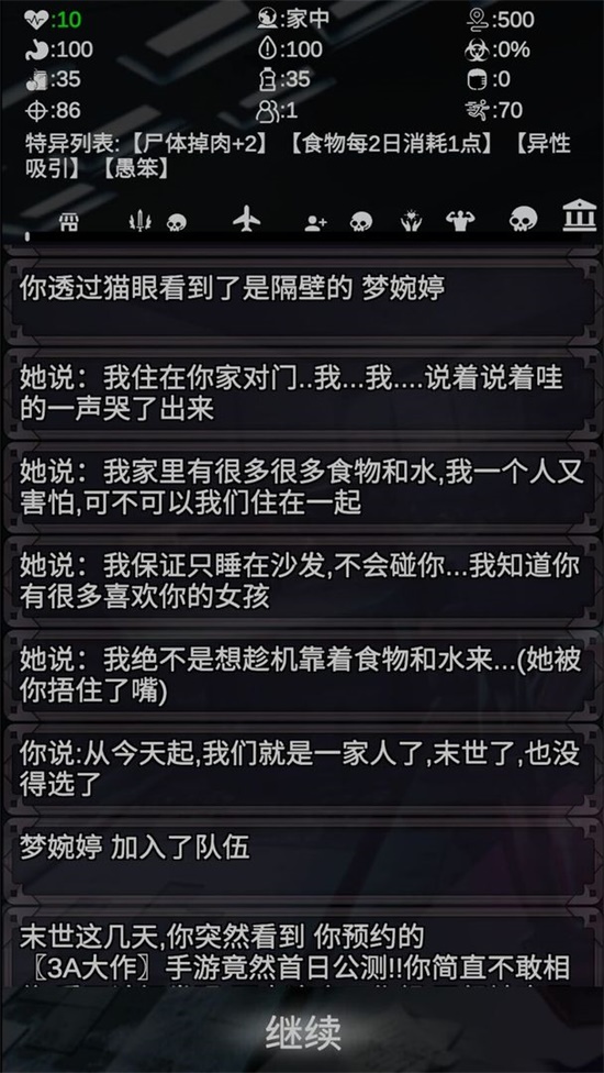 尸變7日無(wú)限加點(diǎn)版截圖(3)
