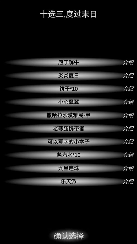 尸變7日無(wú)限加點(diǎn)版截圖(4)