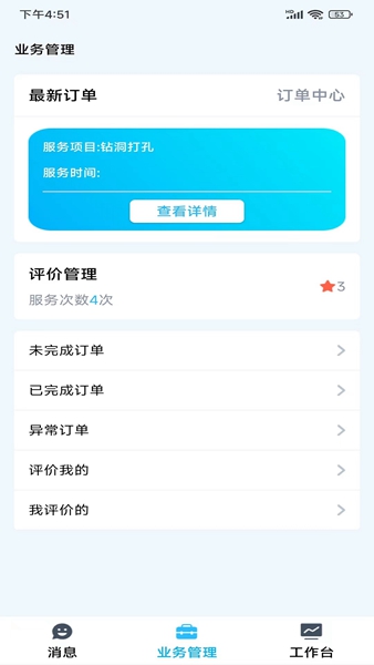 小區(qū)到家?guī)煾到貓D(4)