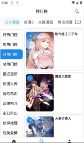 新免費漫畫截圖(3)