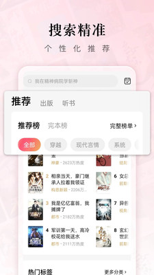 紅果免費(fèi)小說(shuō)截圖(5)