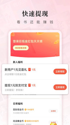 紅果免費(fèi)小說(shuō)截圖(3)