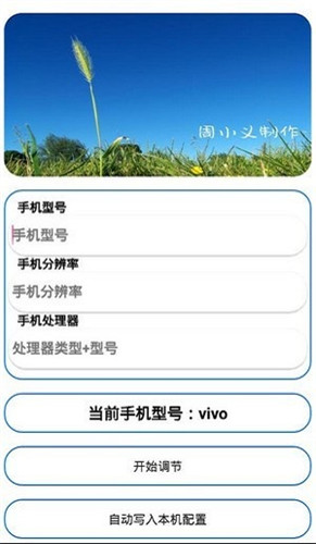 周小義靈敏度生成器截圖(2)