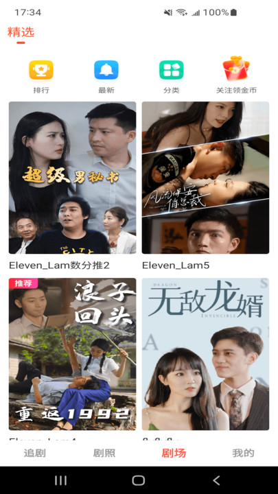 云天劇場截圖(4)