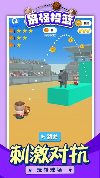 最強(qiáng)投籃截圖(4)