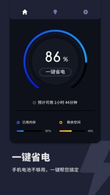 口袋電池助手截圖(4)