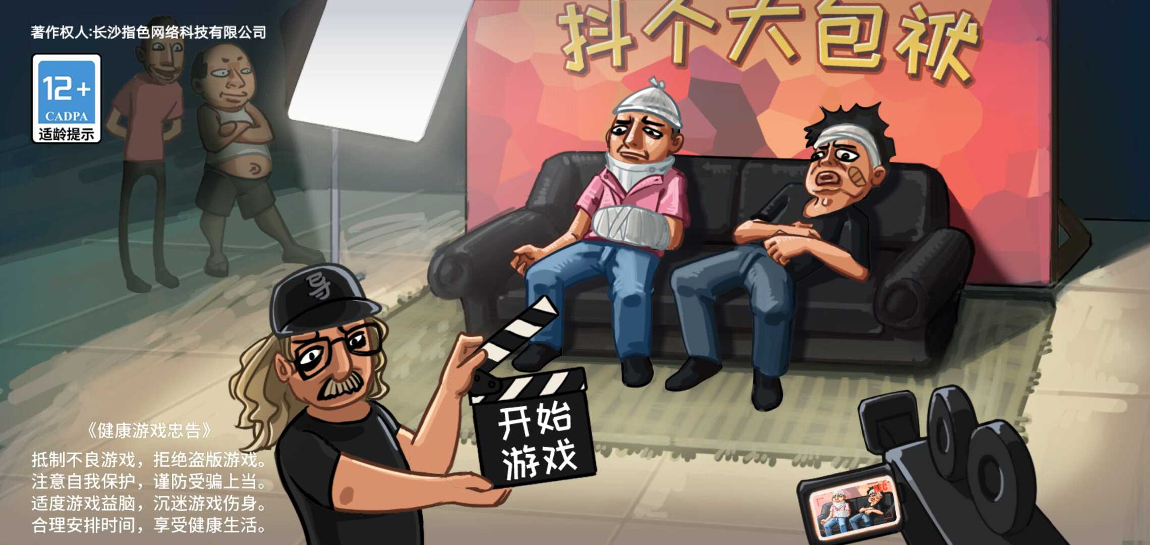 抖個(gè)大包袱無限金幣版截圖(1)