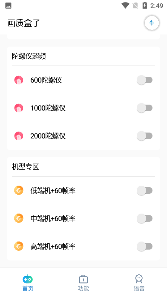 畫(huà)質(zhì)盒子舊版截圖(3)