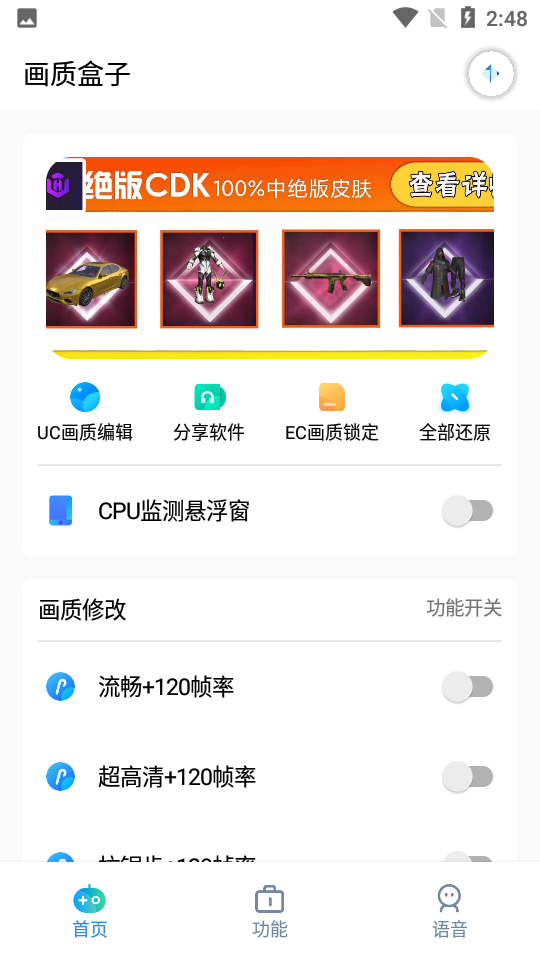 畫(huà)質(zhì)盒子舊版截圖(4)
