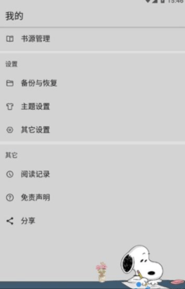 史努比小說(shuō)截圖(3)