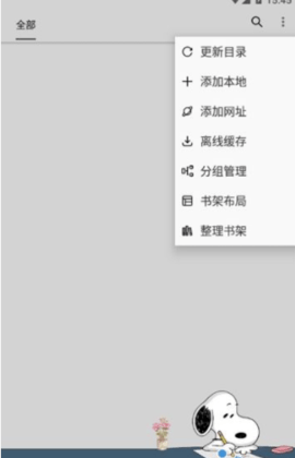 史努比小說(shuō)截圖(4)