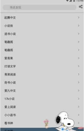 史努比小說(shuō)截圖(1)