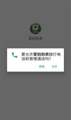 愛(ài)拍拍賣(mài)截圖(2)