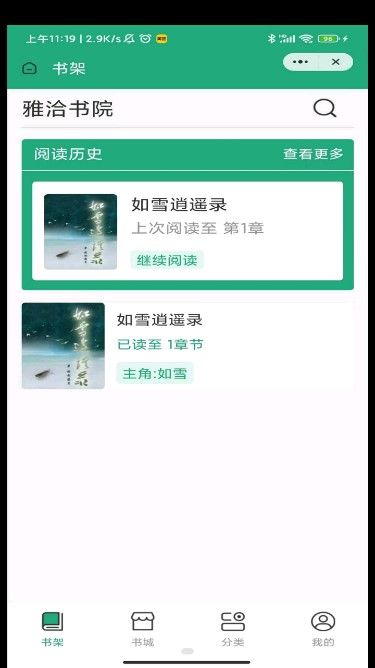 雅洽書院截圖(4)
