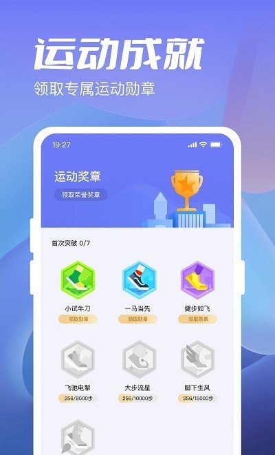 金牛計(jì)步寶截圖(4)