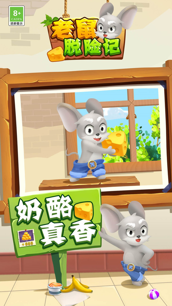 老鼠脫險記截圖(3)