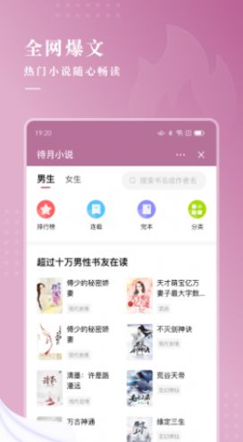 待月小說截圖(4)