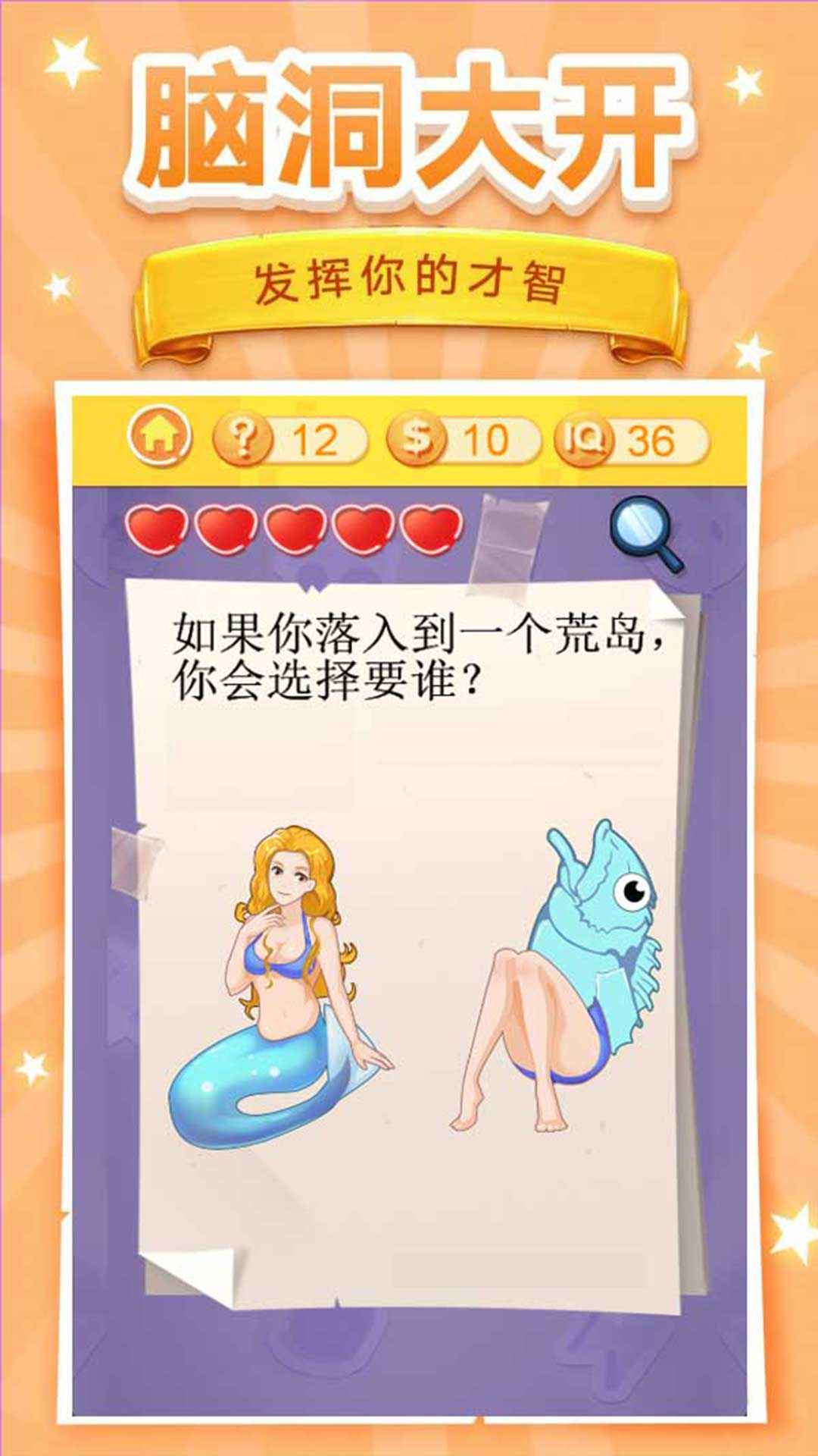 腦洞挑戰(zhàn)3截圖(2)