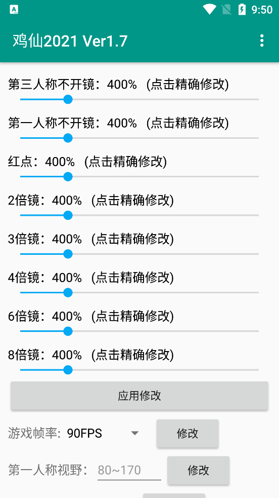 雞仙超廣角修改器2024版截圖(1)