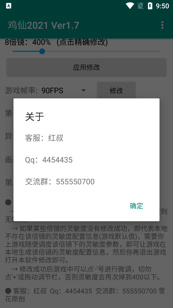 雞仙超廣角修改器2024版截圖(3)