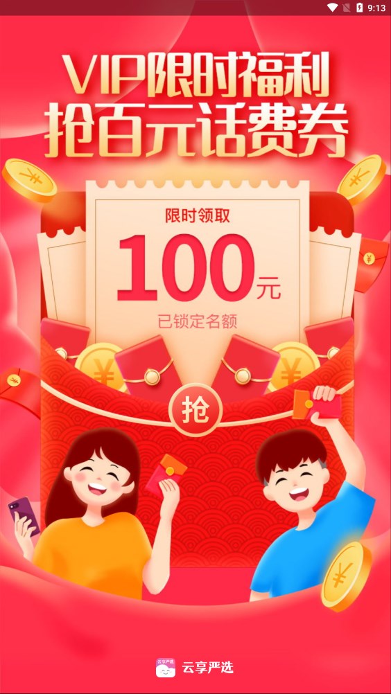 云享嚴(yán)選截圖(1)