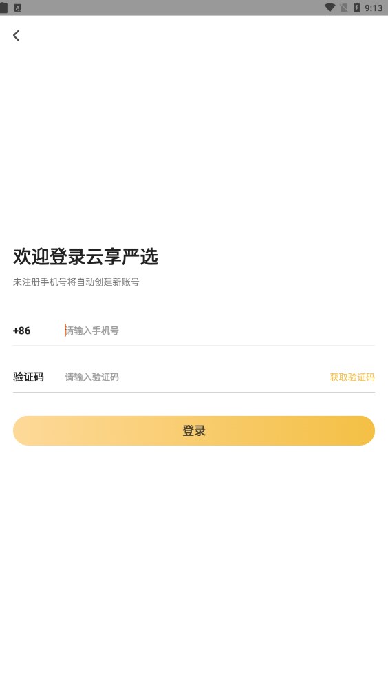 云享嚴(yán)選截圖(4)